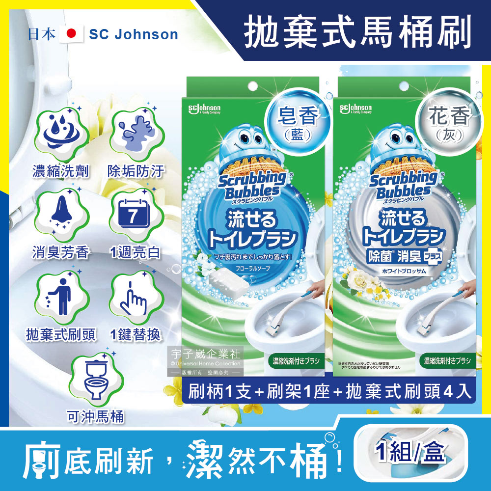 日本SC Johnson莊臣-免沾手拋棄式馬桶刷清潔組1盒(刷柄1支+刷架1座+水溶性刷頭4入)✿70D033